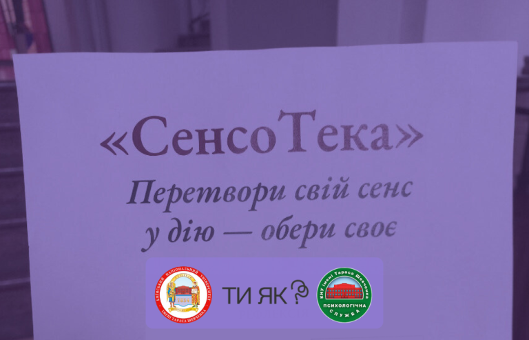 Сенсотека (2)